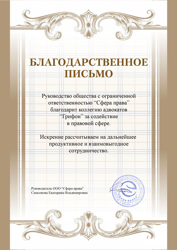 Сфера права Грифон